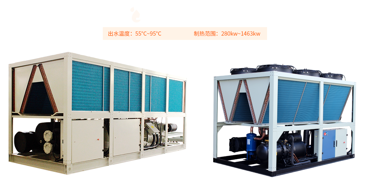 屠宰業(yè)需要的——空氣源高溫熱水設(shè)備