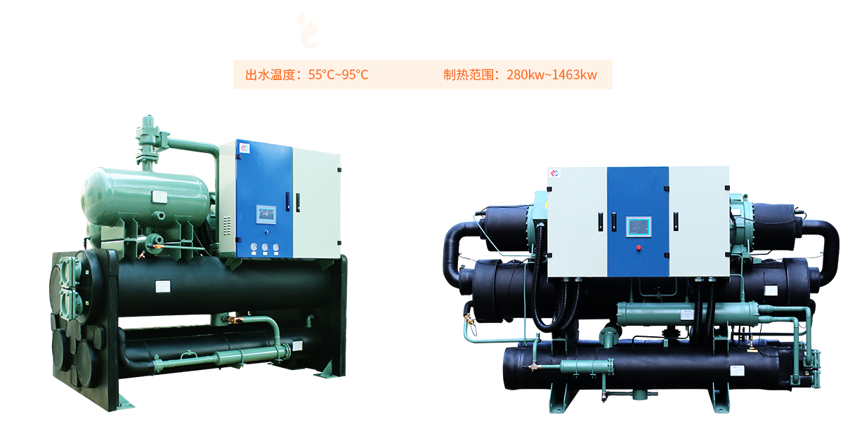 屠宰業(yè)需要的——水源高溫熱水設(shè)備