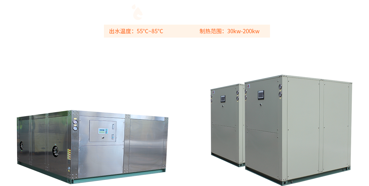 屠宰業(yè)需要的——污水源高溫熱水設(shè)備（余熱回收）