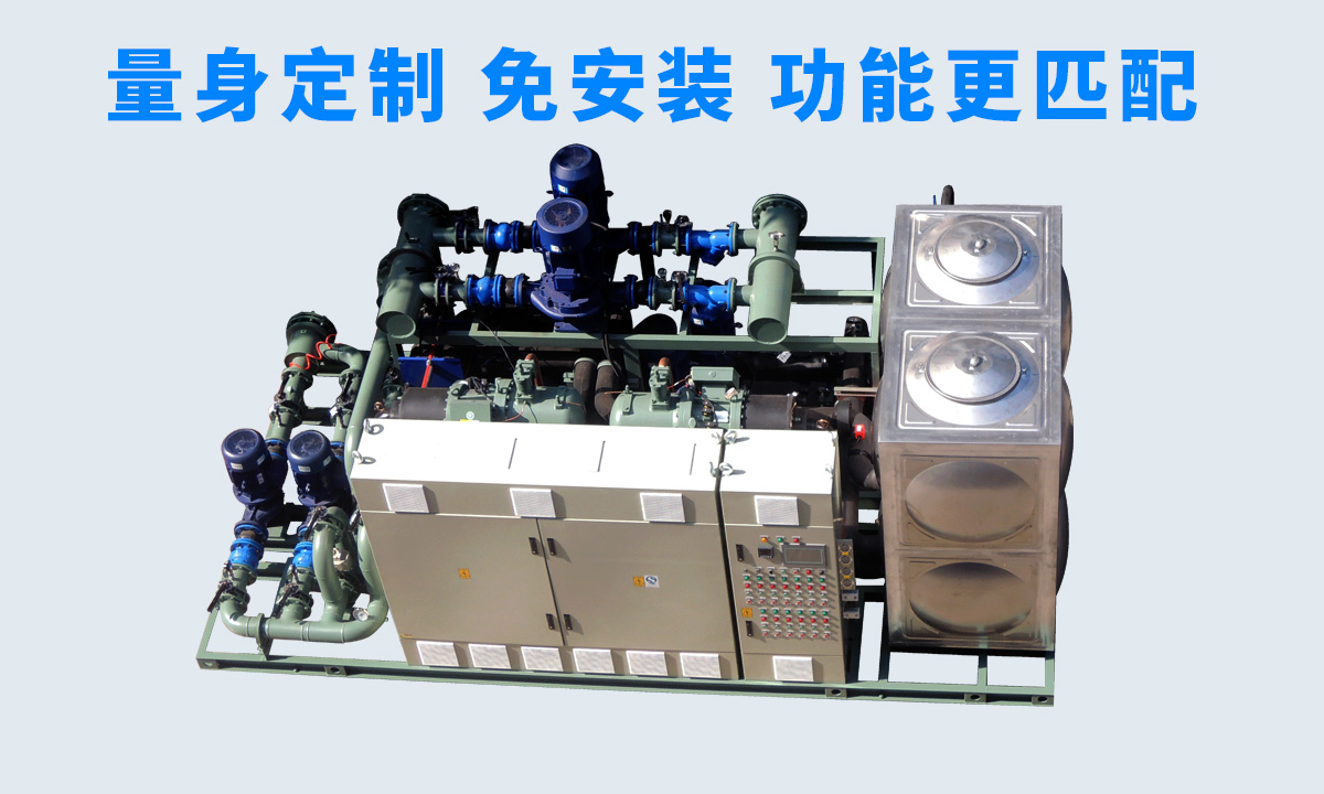 恒星工業(yè)一體冷水機(jī)組不同行業(yè)、不同項(xiàng)目的工藝特點(diǎn)，量身定制 免安裝 功能更匹配  