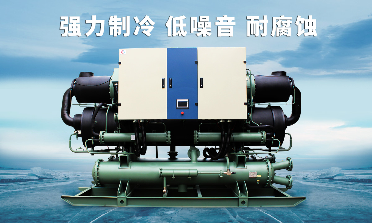 恒星低溫冷水機(jī)組不同行業(yè)、不同項(xiàng)目的工藝特點(diǎn)，量身定制 免安裝 功能更匹配  