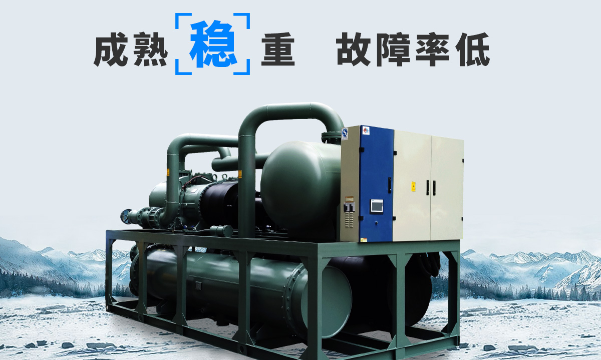恒星水冷螺桿冷水機(jī)組成熟技術(shù)，故障率低，用戶好評率高